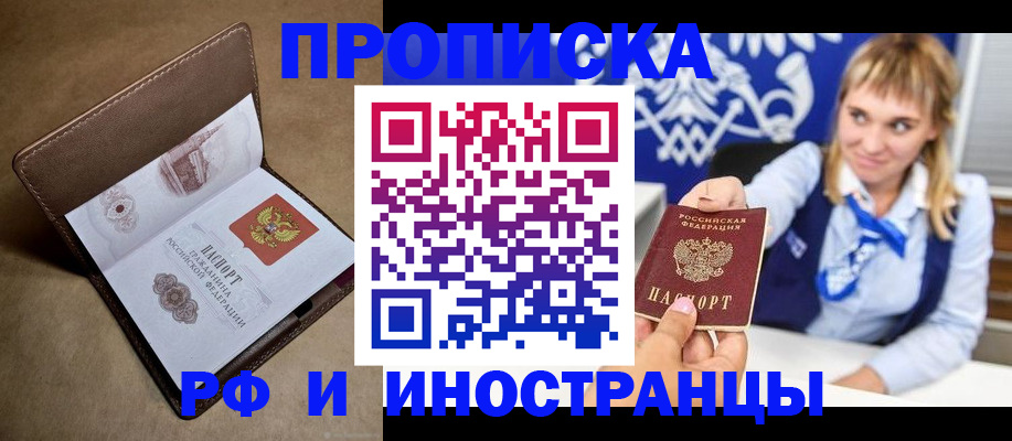 прописка в Моршанске